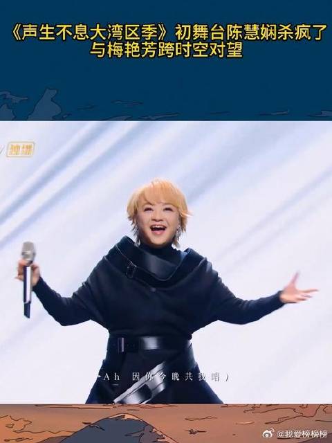 初舞台陈慧娴杀疯了，与梅艳芳跨时空对望，引发全场大合唱
