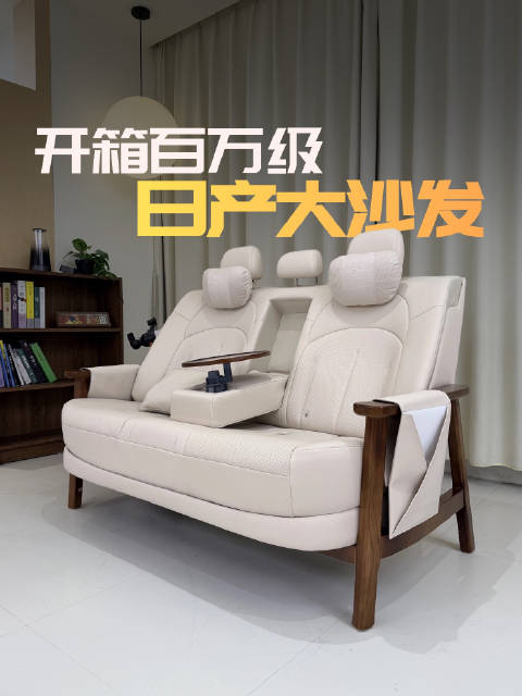 开箱日产大沙发座椅开箱，从填充物到支撑设计，终于懂为啥老司机都夸它舒服