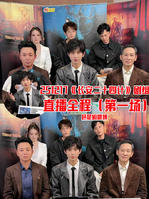 成毅直播模仿王劲松，与刘奕君眼技对决认输