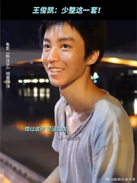 王俊凯 ：不敢乱说话，怕他们真给我抬救护车上