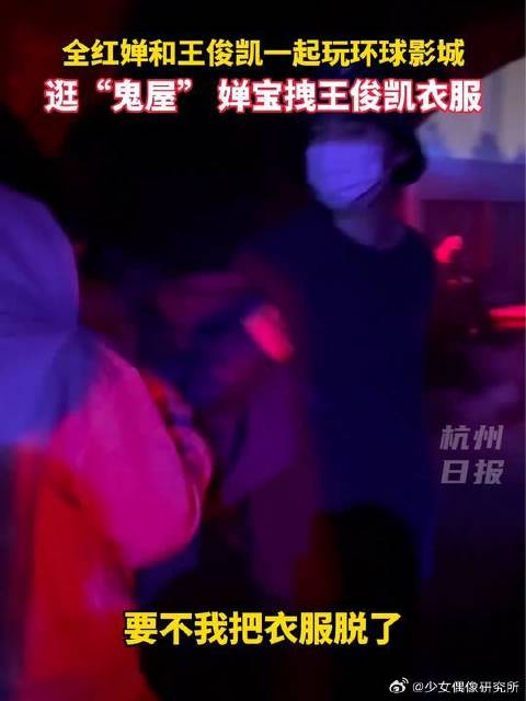 全红婵逛鬼屋一直拽王俊凯衣服，又是什么梦幻联动！