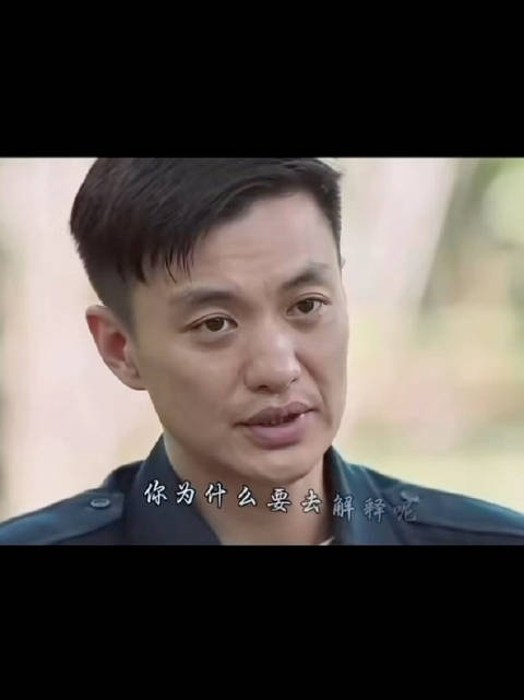 周一围这番话真好，你为什么要解释呢？解释有意义吗？他改变你了吗？