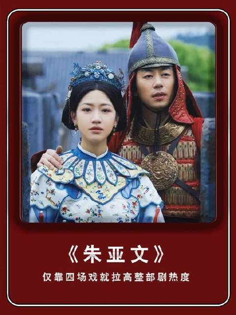 仅靠四场戏就拉高整部剧热度，半退圈的朱亚文终于实力翻红