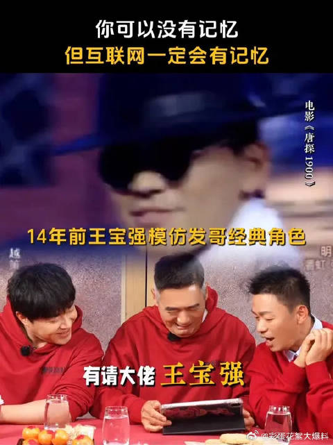 王宝强14年前模仿发哥，梗还是舞到正主面前最快乐