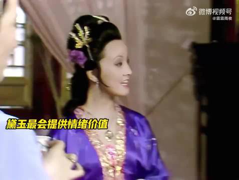 黛玉善解人意获众人喜爱，却常陷忧郁