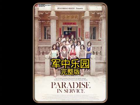 9.60年代台湾军中现状