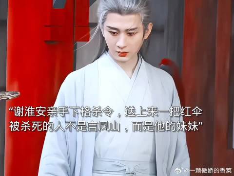 谢淮安误杀亲妹白莞，一生孤苦