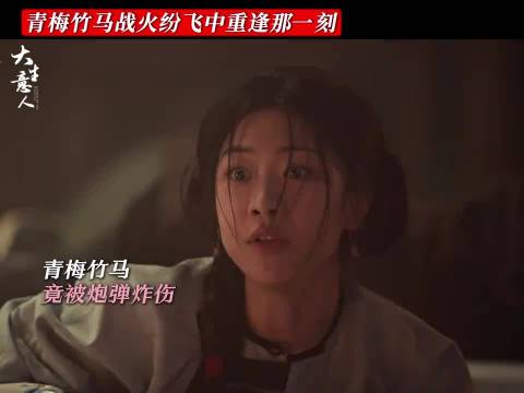 朱亚文向涵之青梅竹马重逢引热议