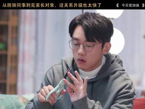 郑恺陈钰琪从防狼同事到见家长关系迅速升温