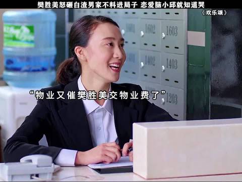 樊胜美手撕白渣男家不料进局子，恋爱脑小邱就知道哭