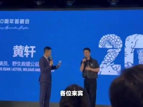 黄轩回应主持人感谢称是荣幸，高情商表现获赞