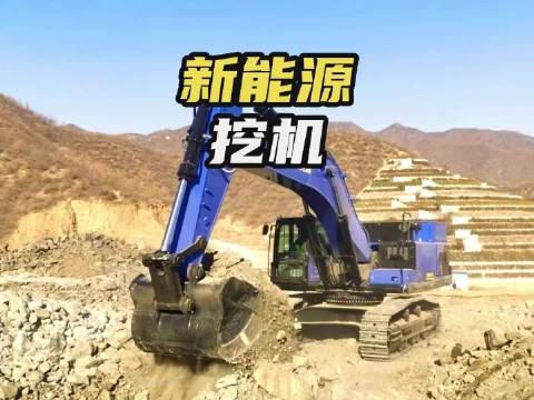 挖掘机竟然也开始转型新能源了