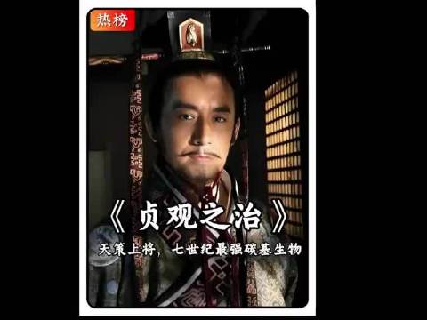 历史剧《贞观之治》李世民还有这么腹黑的一面，为了整蛊魏征竟然骗他老婆喝醋