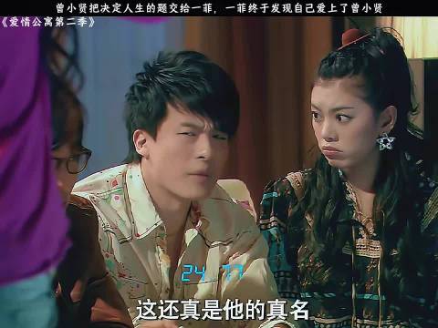 一菲终于发现自己爱上了曾小贤 爱情公寓陈赫娄艺潇李金铭邓家佳孙艺洲金世佳