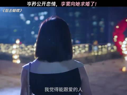 大结局李雾过了岑矜父母这一关，准备和岑矜求婚！太甜了！