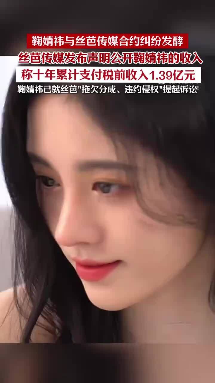 鞠婧祎已就丝芭传媒拖欠分成提起诉讼