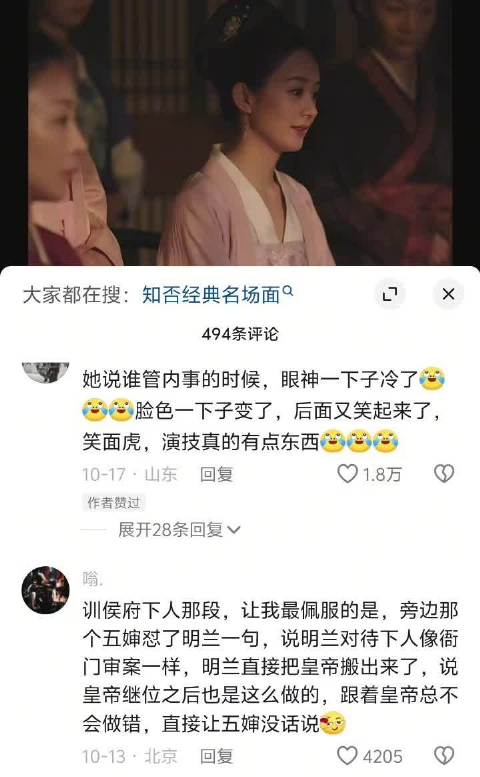 “能认清自己是什么东西，都是好样的” 知否｜赵丽颖