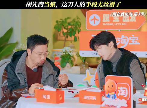 胡先煦当狼，这刀人的手段太丝滑了！ 出发3