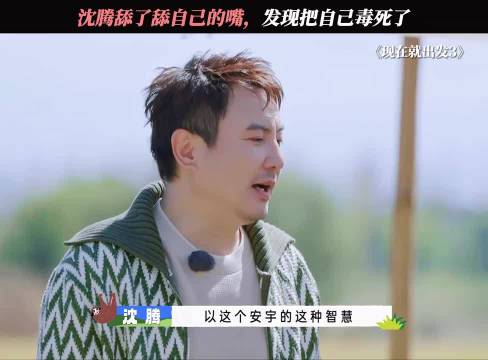 沈腾调侃王安宇二月出生，范丞丞白眼表情抢镜