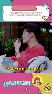 周一围：世上没有真正的感同身受 付辛博：哪有的事哥 颖儿