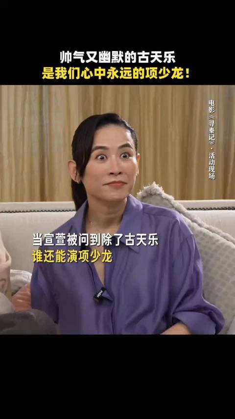宣萱：项少龙不是古天乐演的话，就完蛋了