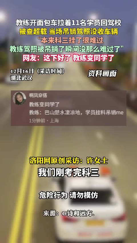 教练敢拉学员敢坐， 这下好了，教练变同学了， 这个你怎么看？