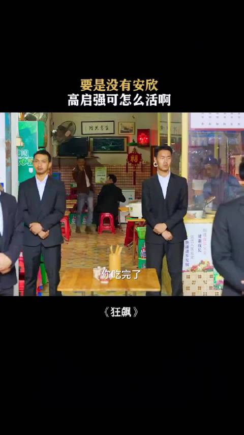 狂飙安欣演技获赞,观众笑声与感动并存