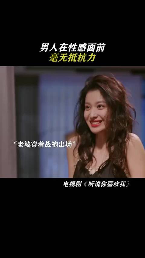 男人在性感面前毫无抵抗力