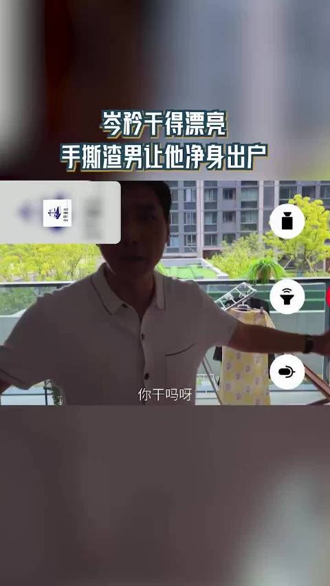 岑矜录下丈夫外遇并且有小孩的证据，如果不净身出户就起诉他