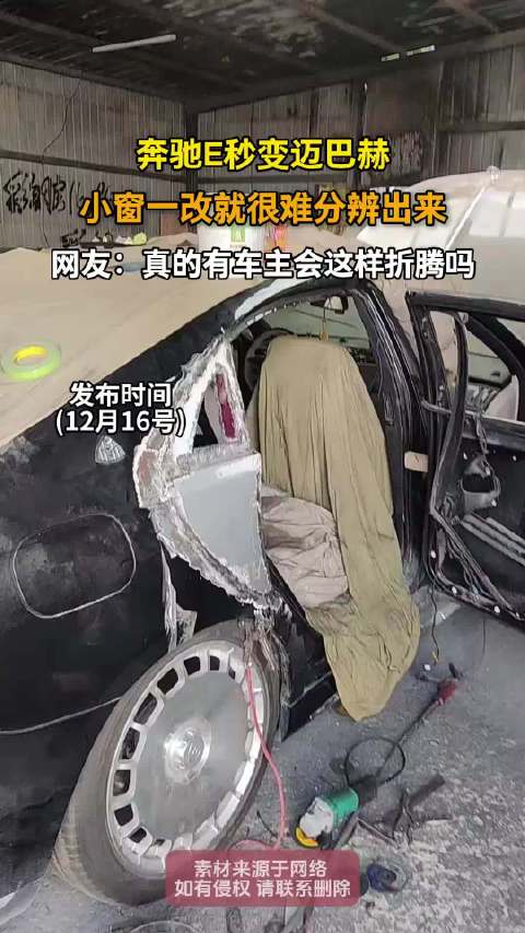 奔驰E秒变迈巴赫，小窗一改就很难分辨出来小