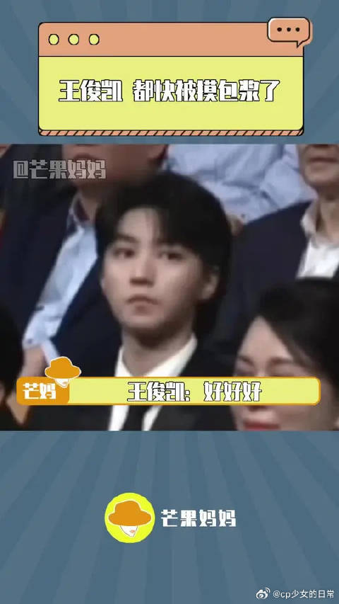 王俊凯回应风波称没事哒