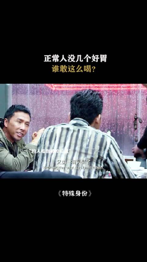 正常人没几个好胃，谁敢这么喝？甄子丹 安志杰