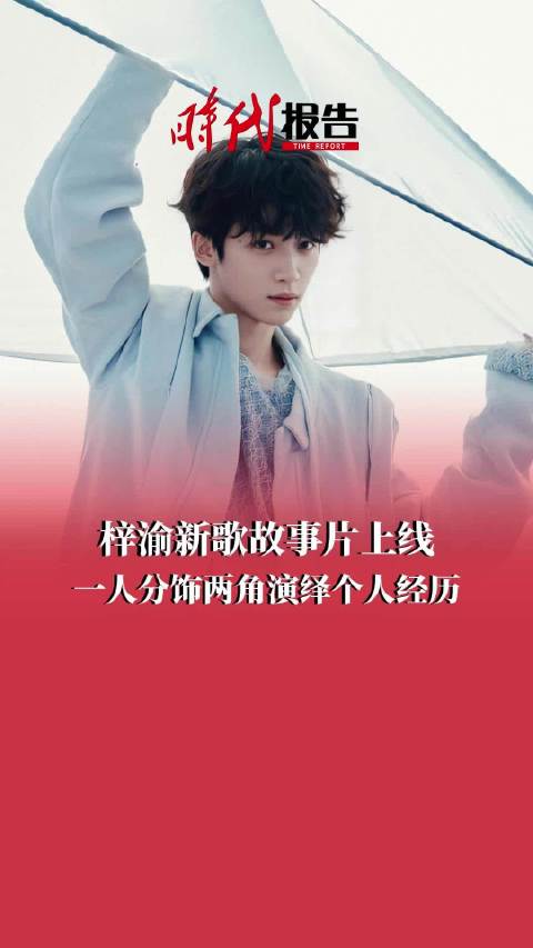 梓渝歌曲泥潭斩获又一全球级荣誉