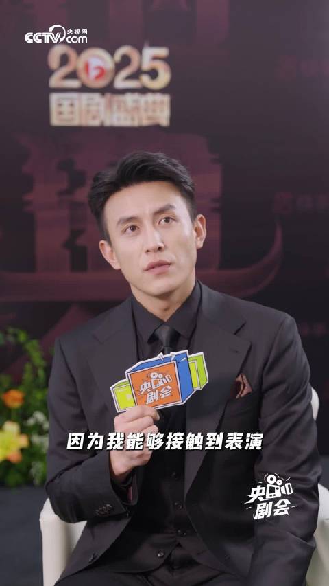 刘萧旭国剧盛典获奖告白妈妈，称其支持是演员路最初剧本