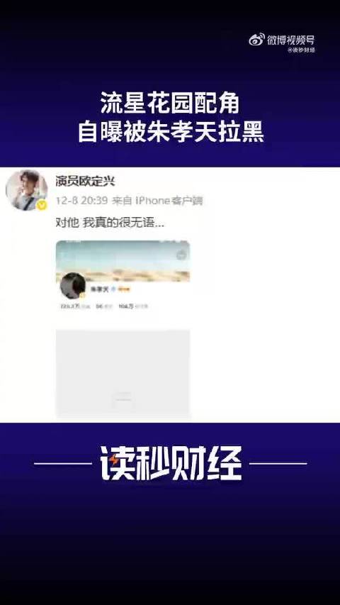 流星花园配角自曝被朱孝天拉黑