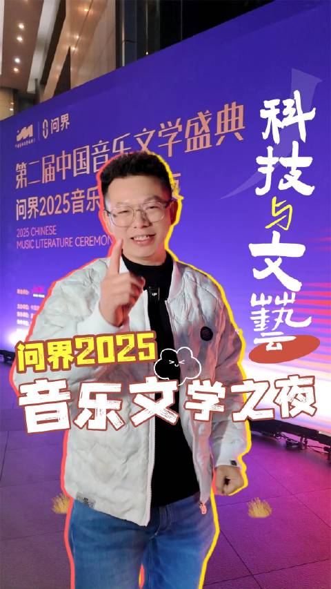问界M9车主亲临音乐盛典，见证品牌跨界连接科技文化