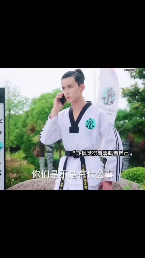 亦枫觉得有事瞒着自己，旋风少女池昌旭郭俊辰陈翔吴磊谭松韵安悦溪