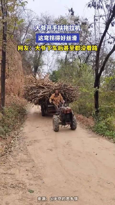 大爷开手扶拖拉机，这弯拐得好丝滑，网友：大爷下车后甚至都没看路