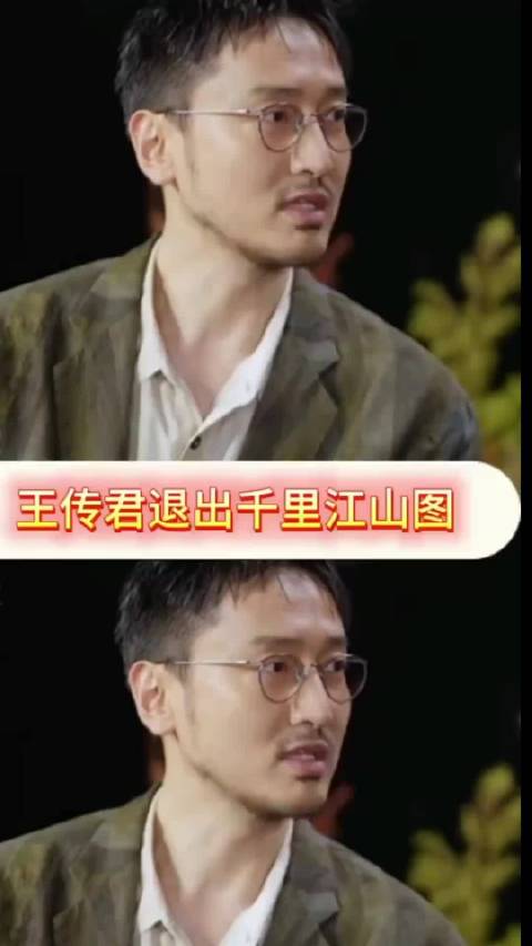 王传君因病退出《千里江山图》王阳救场