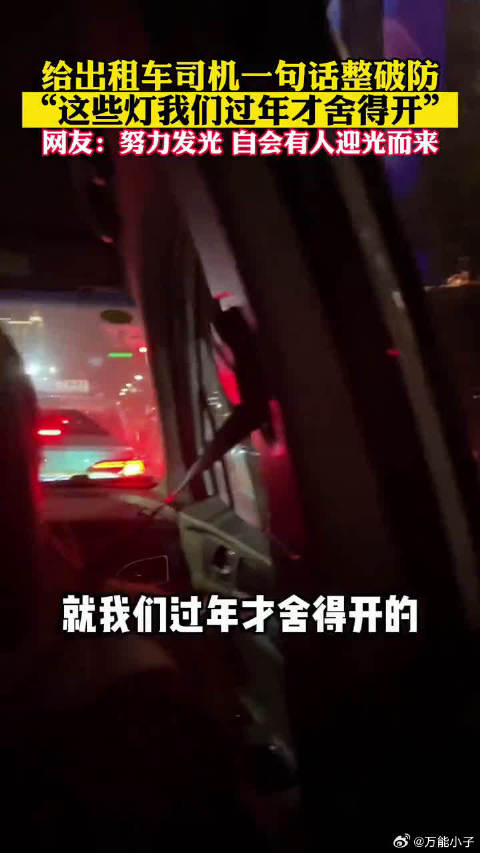 给出租车司机一句话整破房了