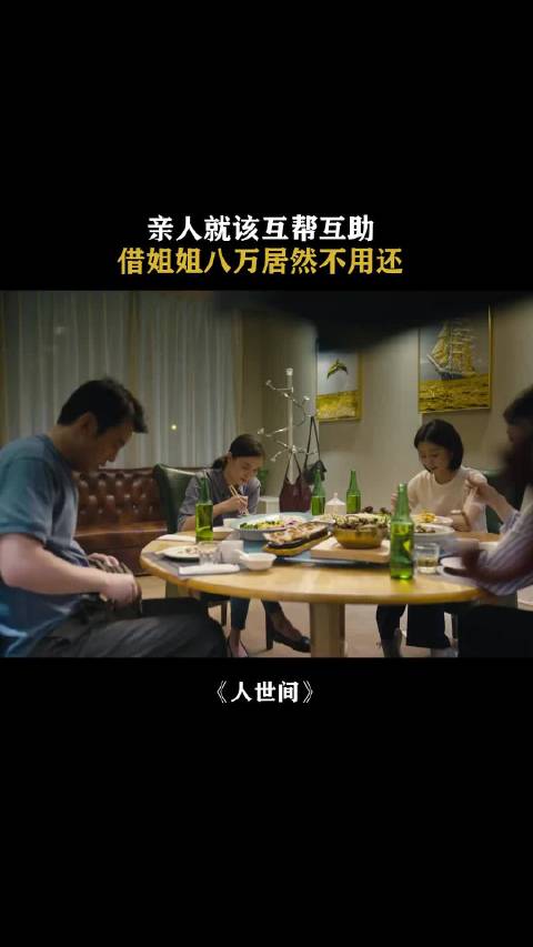 雷佳音 亲人就该互帮互助，借姐姐八万居然不用还，工作也帮着找好了