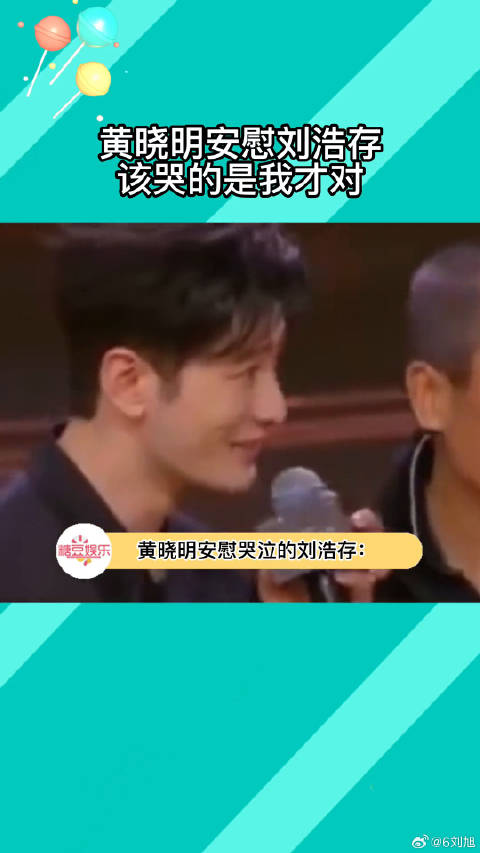 黄晓明安慰刘浩存称羡慕对方