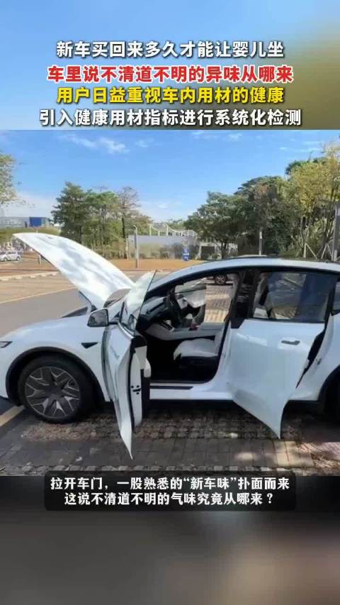 车里说不清道不明的异味从哪来 ，是否会影响身体健康？