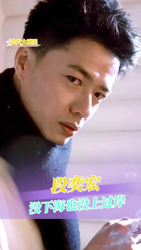 段奕宏从没下过海也从没上过岸！超感迷宫、烈日灼心、士兵突击