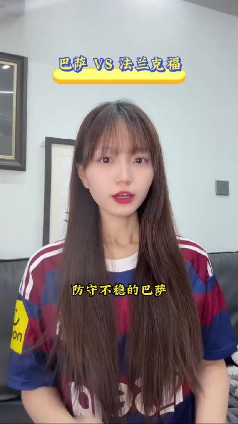 巴萨防线迎考验，法兰克福坚固防守争胜