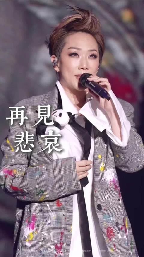 林忆莲新歌《再见悲哀》上线，诠释命运与真爱