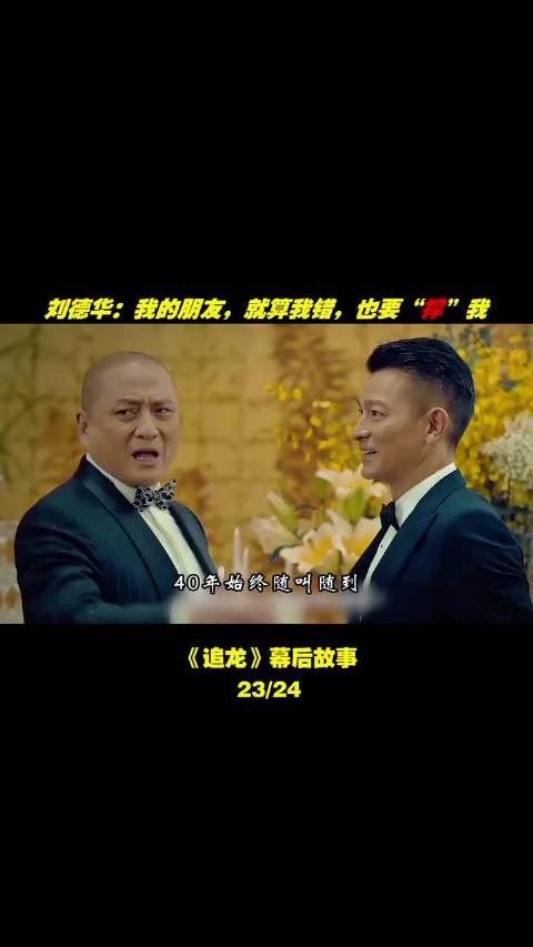 40年始终随叫随到，原来刘德华说的都是真的！