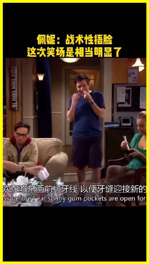 《生活大爆炸》花絮曝光，佩妮捂脸霍华德变优秀