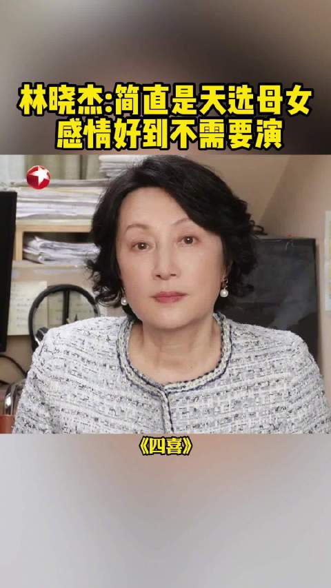 林晓杰称与童瑶是天选母女，心疼女儿一切