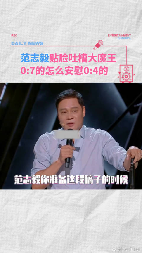 范老师现在气消了吗？范志毅吐槽国足 微博VC计划